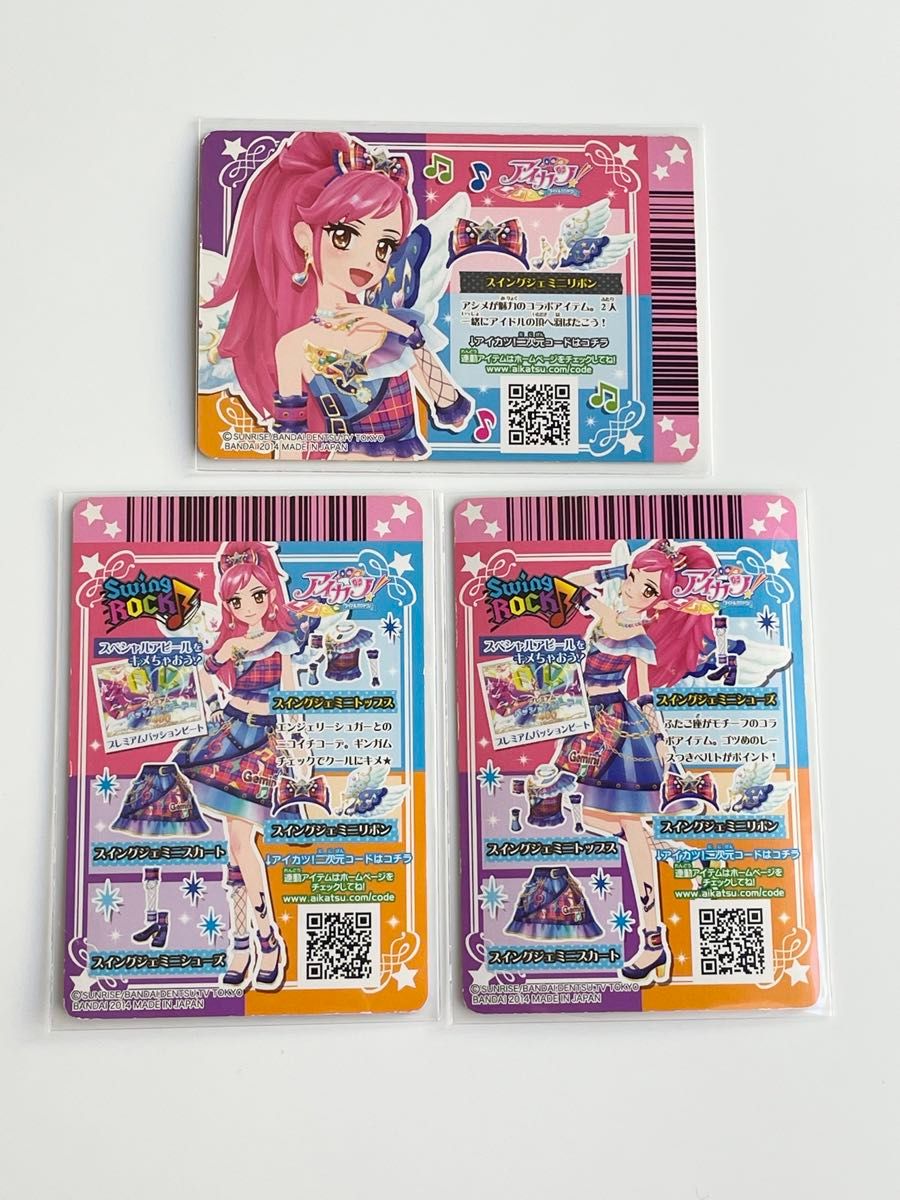 アイカツカード エンジェリージェミニコーデ+スイングジェミニコーデ