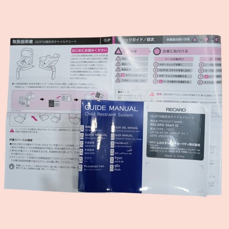 RECARO スタートiZ ISOFIX セパレート式 チャイルドシート レカロ