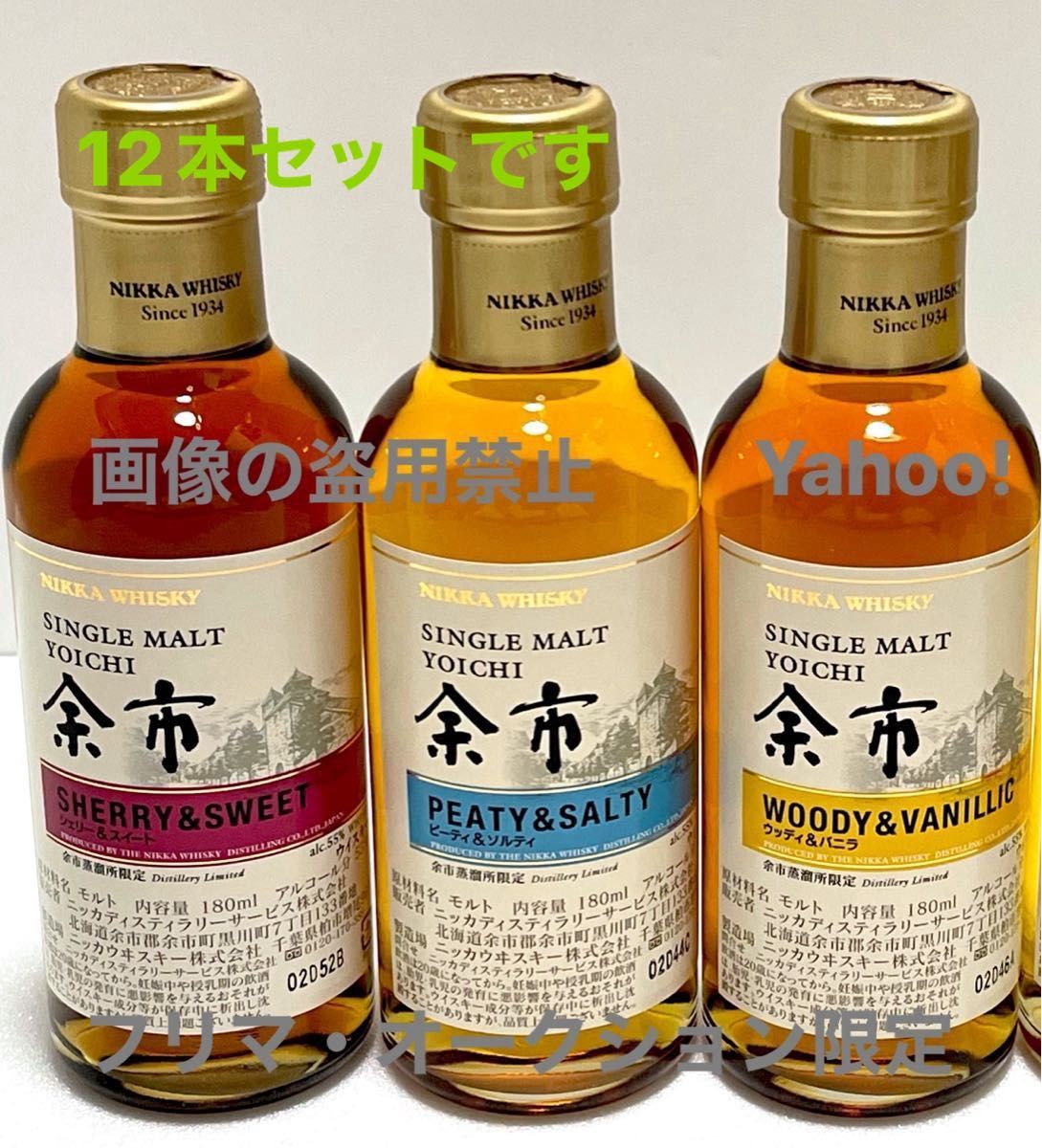 余市蒸溜所限定、余市ウイスキーセットです。