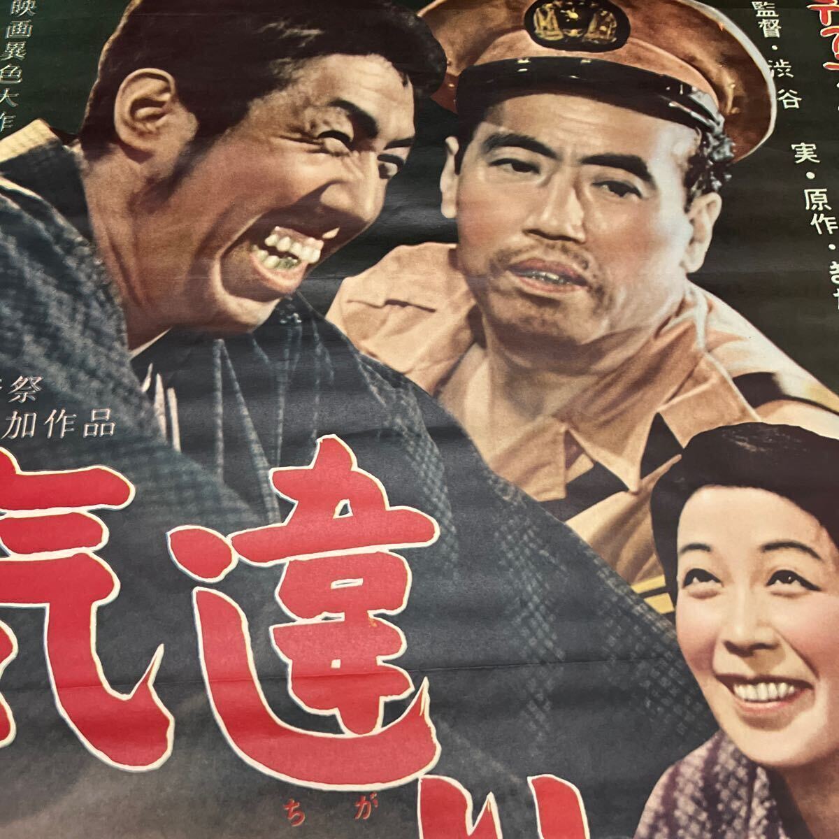 野良犬 70s vintage B2ポスター 昭和レトロ 当時物 B2サイズ昭和映画