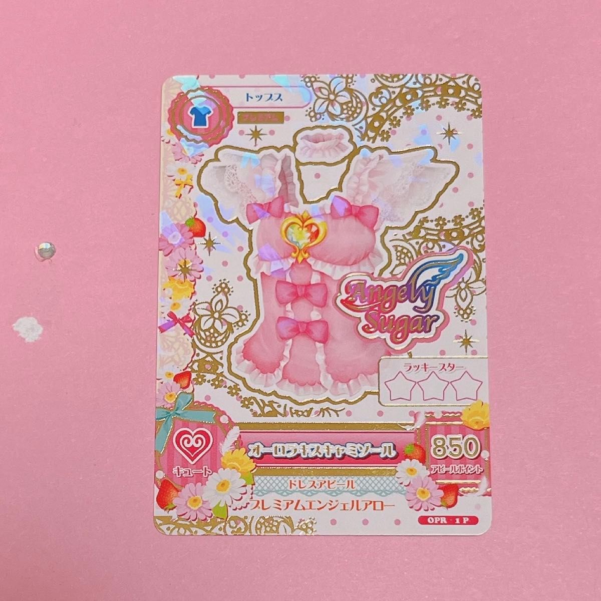 アイカツ プレミアムレアカード オーロラキス エンジェリーシュガー