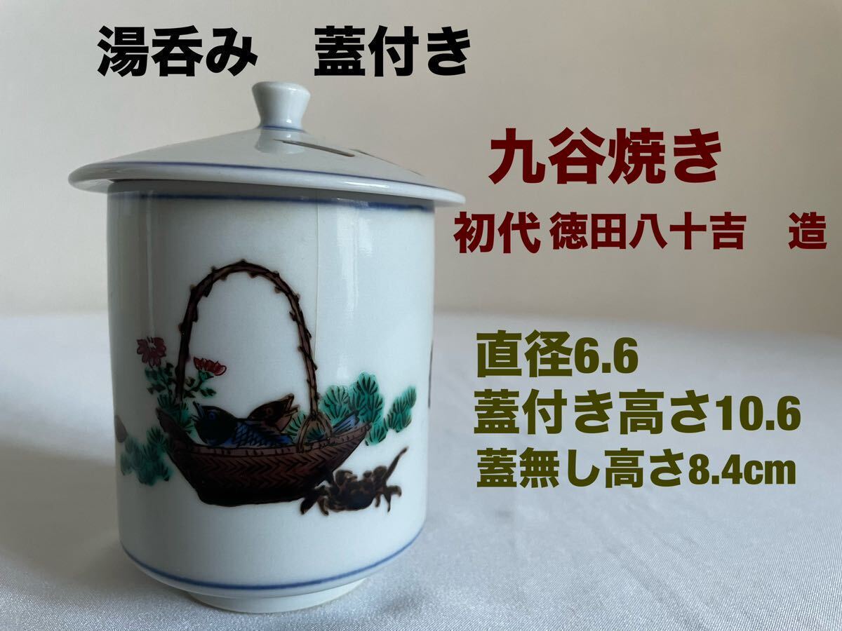 骨董品】九谷焼木米急須1個・蓋付茶碗2個・湯呑茶碗4個