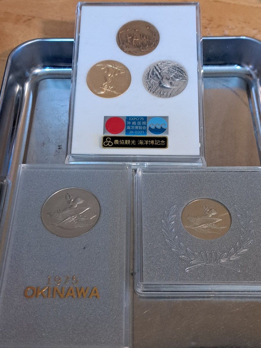1975年沖縄国際海洋博覧会メダルまとめ 記念メダル 記念コイン メダル