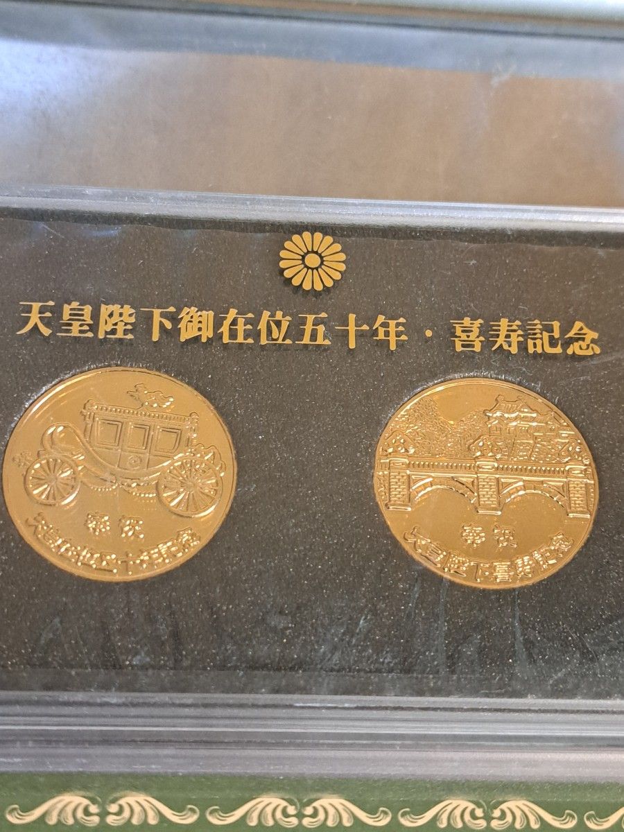 ☆天皇陛下御在位五十年記念メダル 純銀 50g