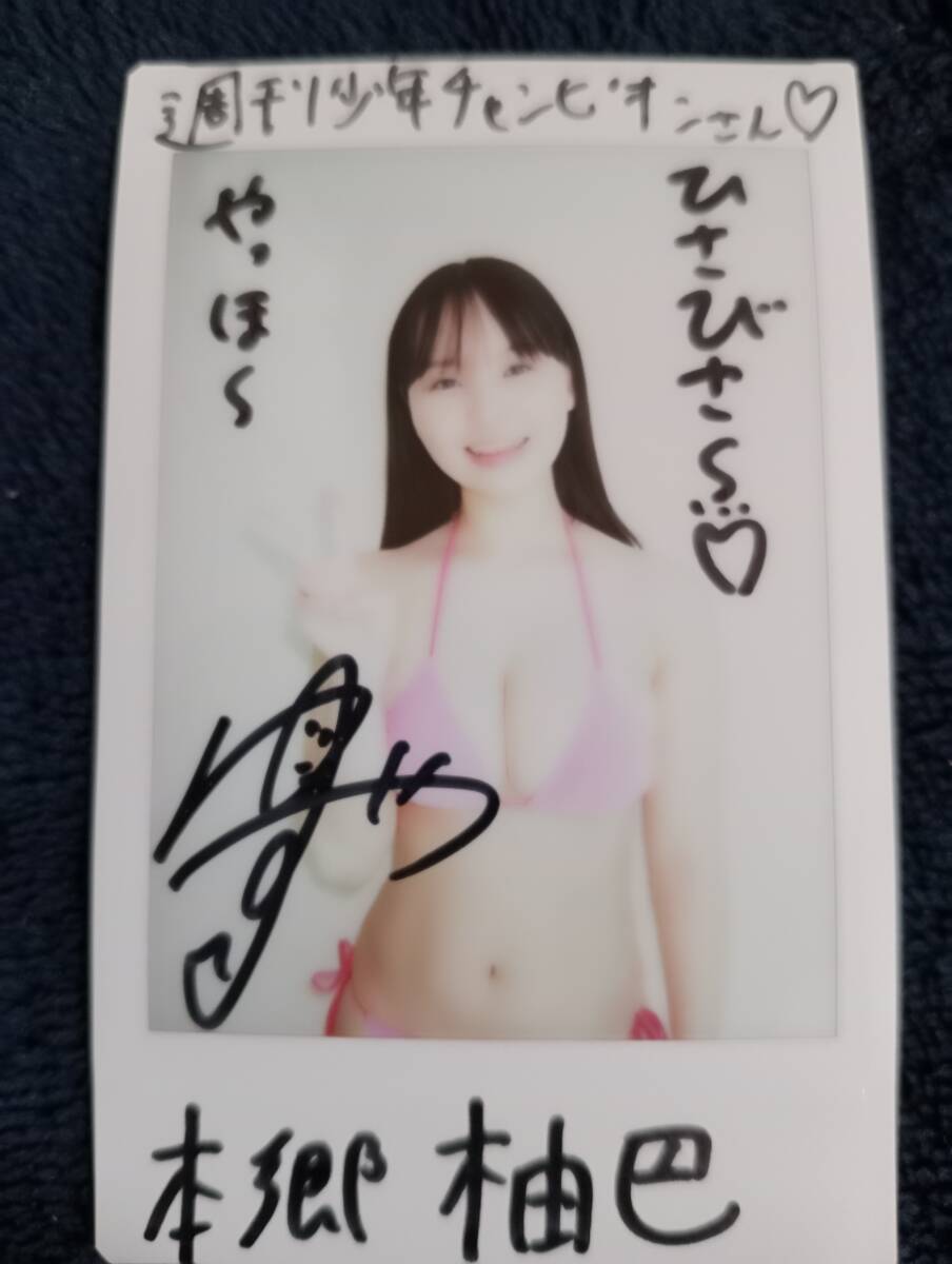 Yahoo!オークション - 本郷柚巴 チェキ サイン