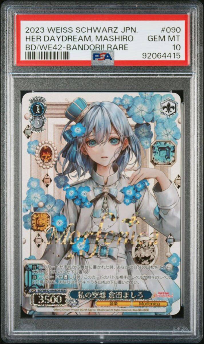 ヴァイスシュヴァルツ 平凡な私でも 倉田ましろ SP psa10 WS】平凡な私