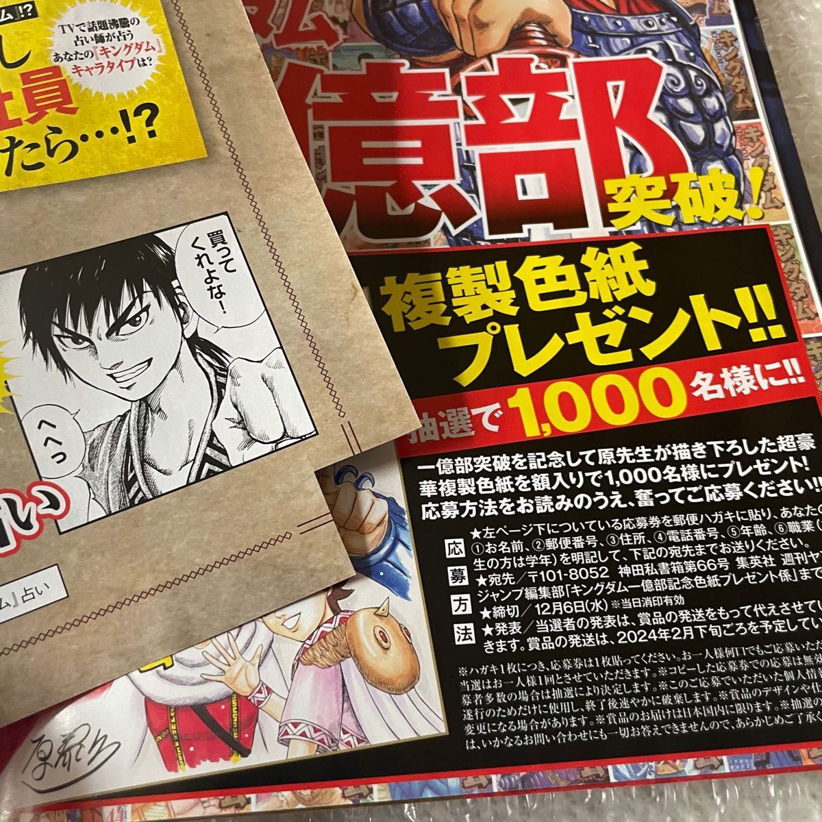 キングダム複製色紙 限定レア商品 累計一億部突破記念当選品