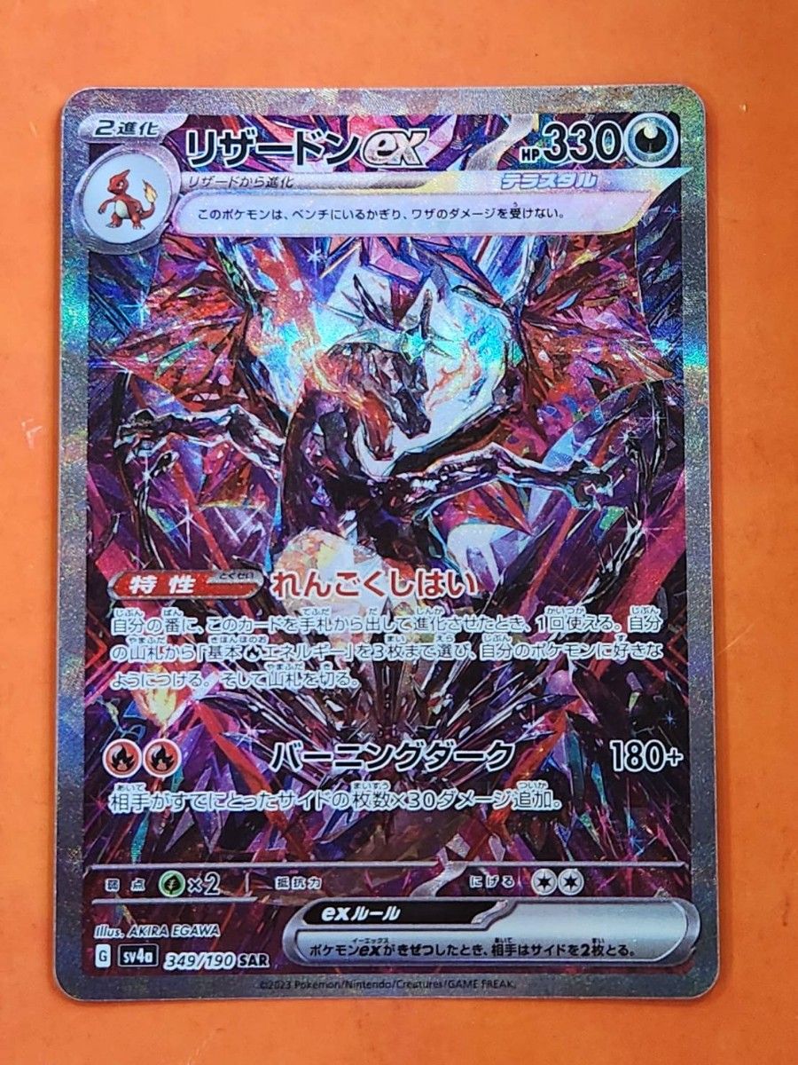 PSA10 連番 リザードンex SAR 黒炎 シャイニートレジャー ポケモン