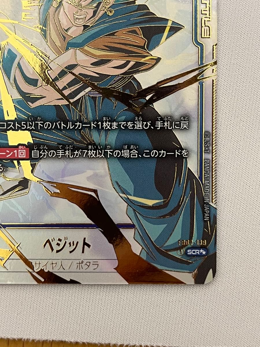 ドラゴンボールフュージョンワールド 「烈火の闘気」 ベジットscr