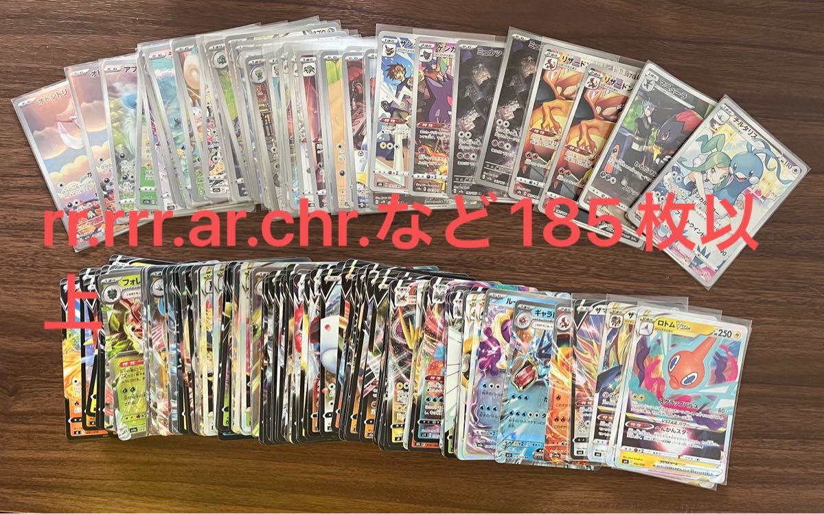 ポケモンカード rr rrr ar chr 等まとめ売り 引退品｜Yahoo!フリマ（旧