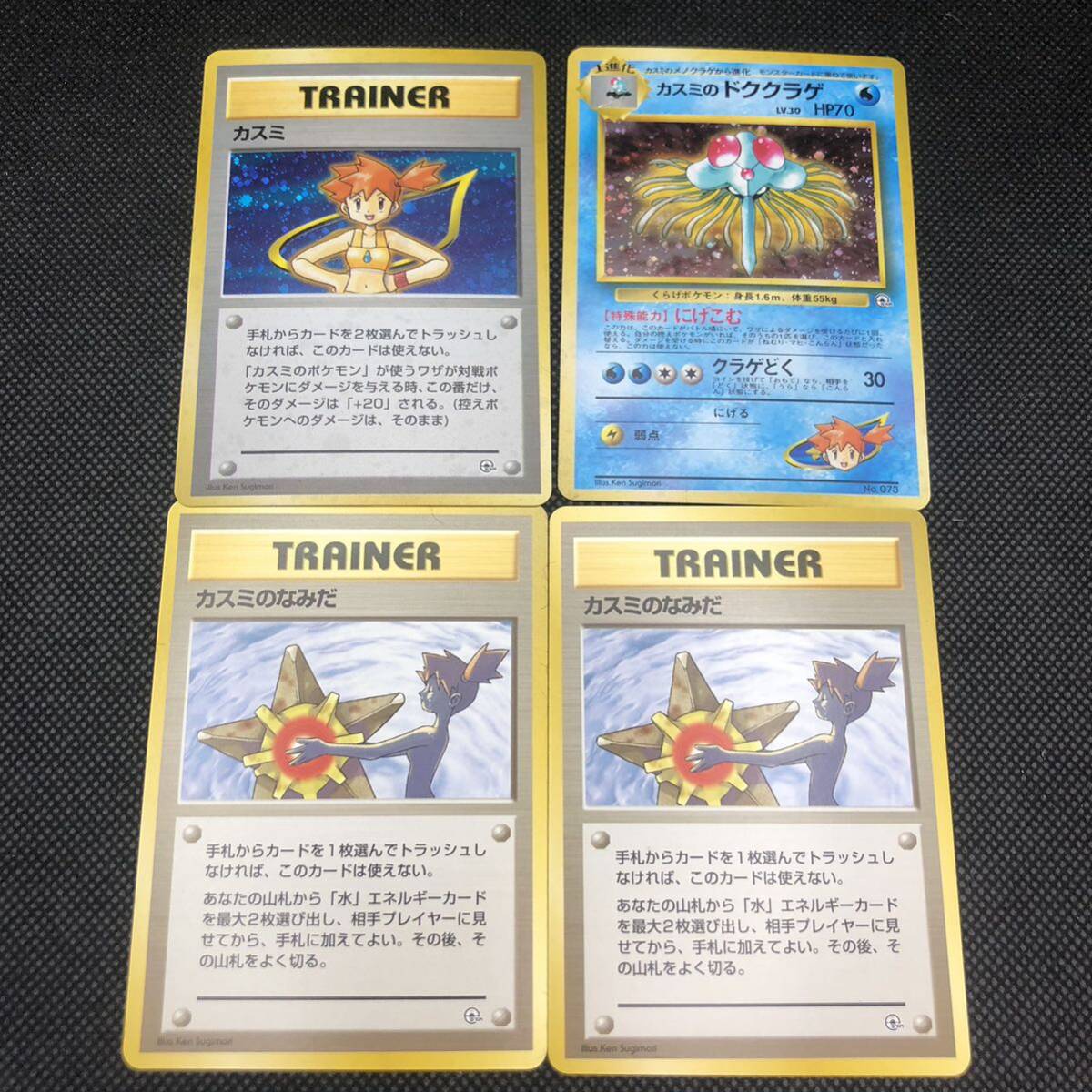 ポケモンカード 旧裏面 旧裏 ハナダシティジムカスミ ポケモンジム