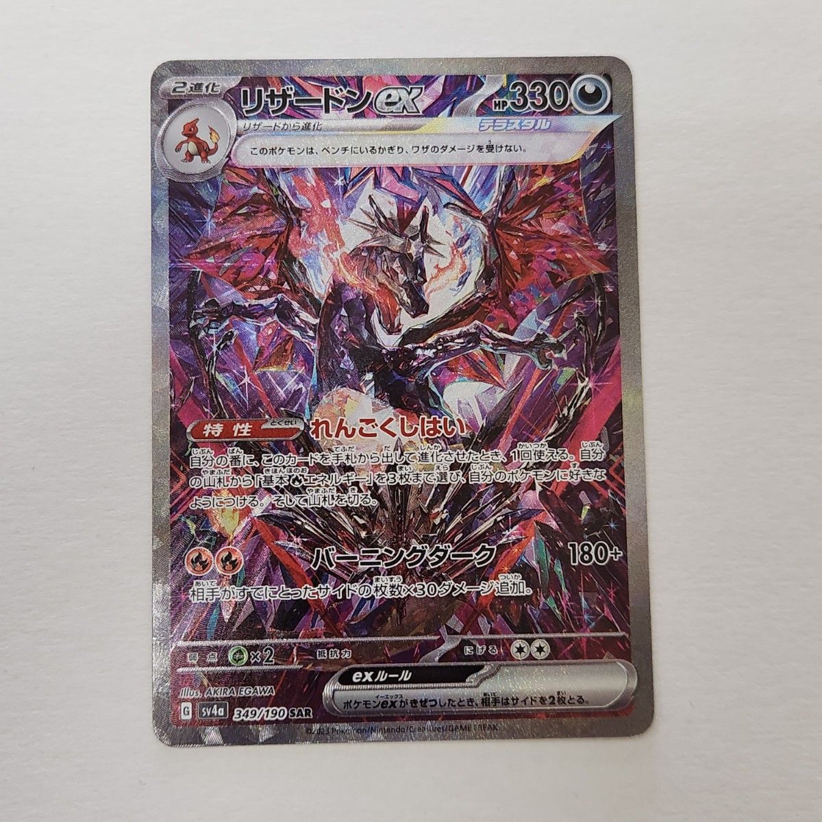 PSA10 連番 リザードンex SAR 黒炎 シャイニートレジャー ポケモン