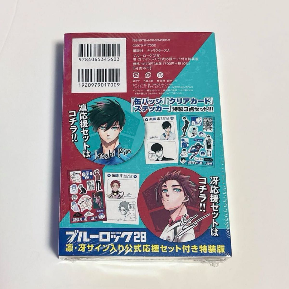 ブルーロック特装版応援セット糸師冴缶バッジ