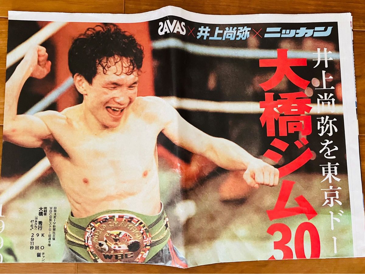 井上尚弥VSネリ戦 プレミアムシートグッズ【2024.5.6】 井上尚弥VSネリ