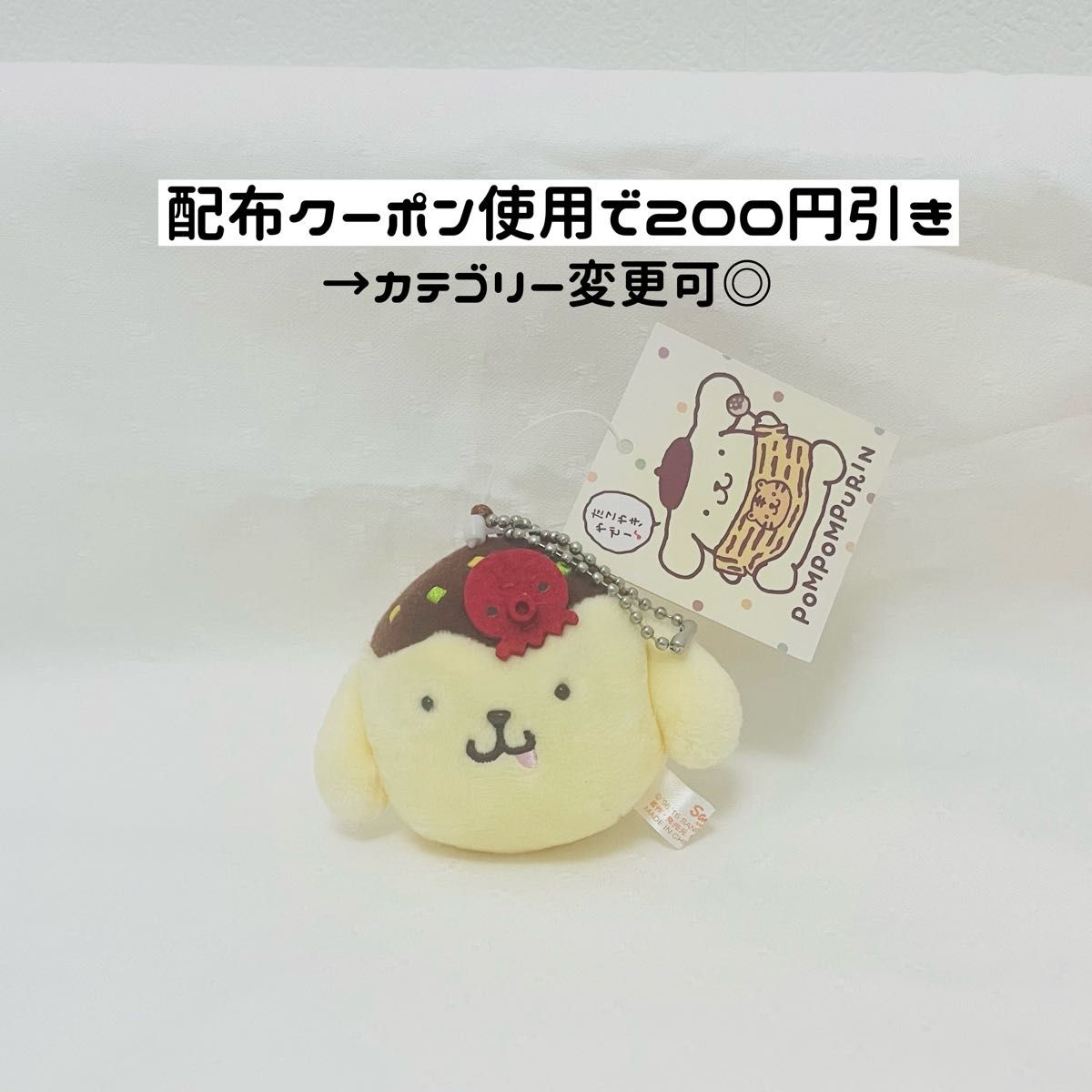 新品・タグ付き】ポムポムプリン カフェ限定 バースデー マスコット