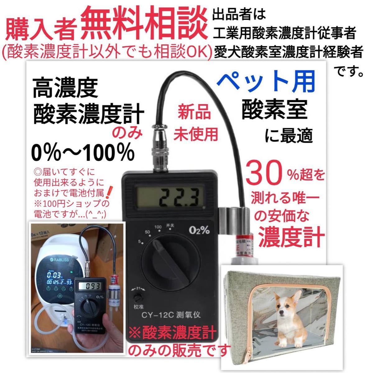 IKOU CY-12X 酸素濃度計 中古品 IKOU CY-12C ペット用 酸素濃度計