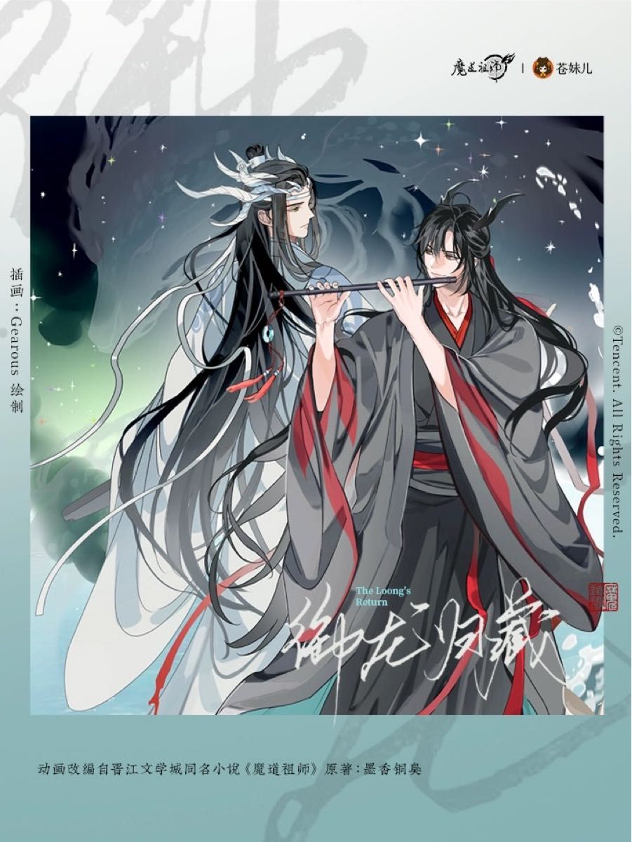 公式 新品 魔道祖師 藍湛・魏嬰 妹儿 御藏シリーズ（第一弾） 特典付き