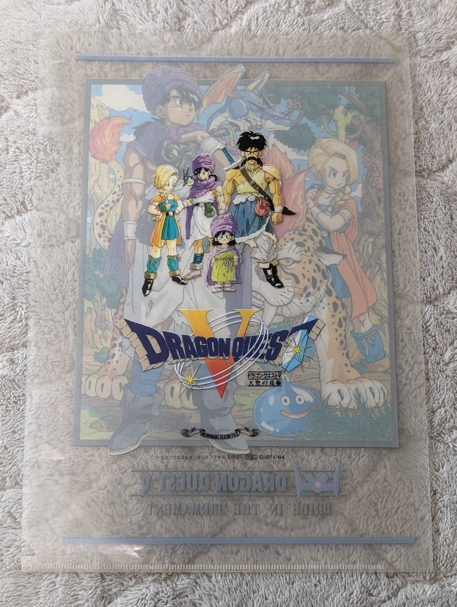 ドラゴンクエストⅤ 〜天空の花嫁〜】下敷き・クリアファイル セット