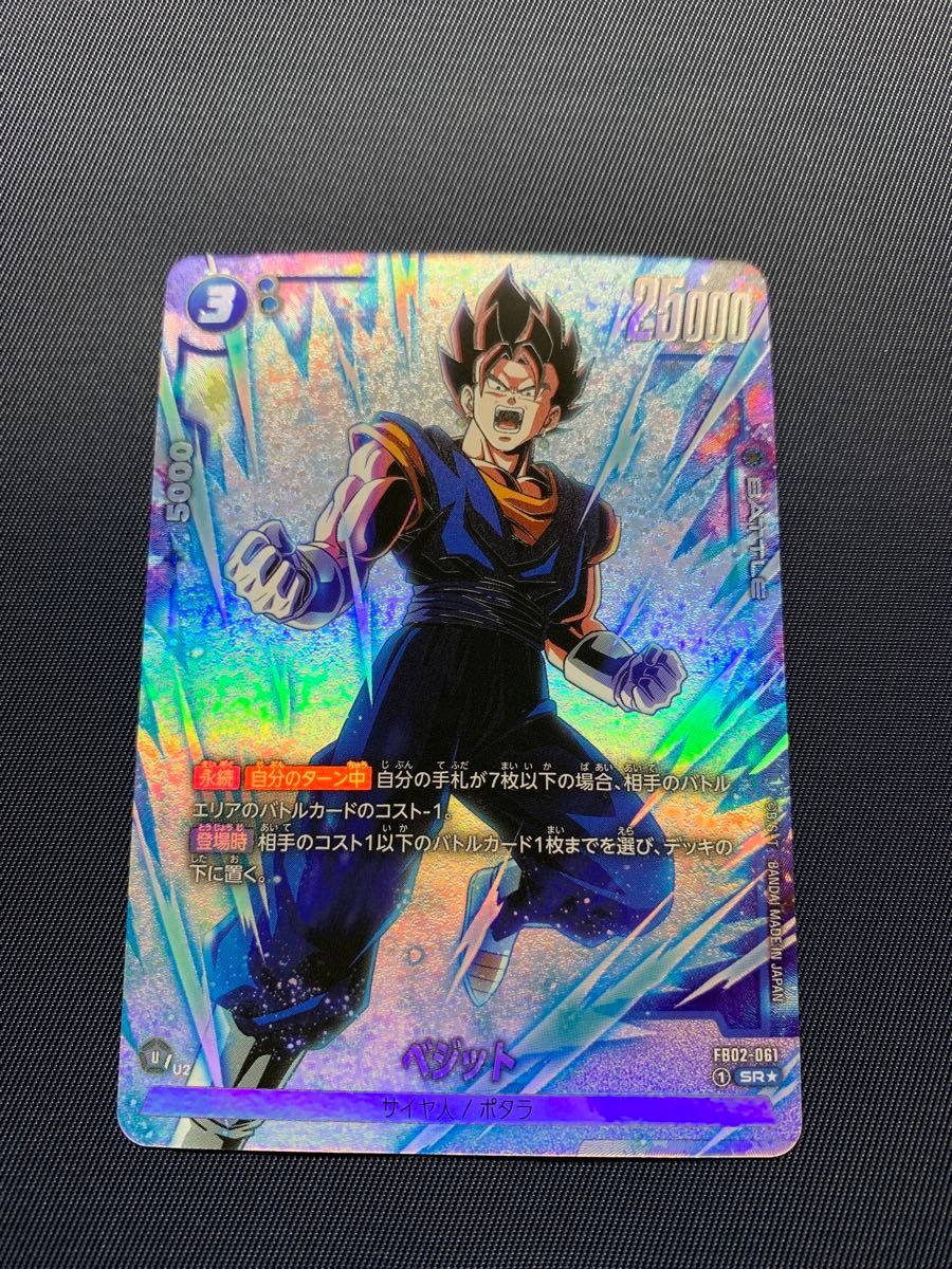 本日限定 早い者勝ち ベジット SCR PSA10 本日限定 早い者勝ち