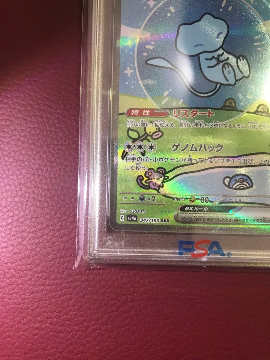 ポケモンカード ミュウ ex SAR PSA10 ミュウex SAR PSA10