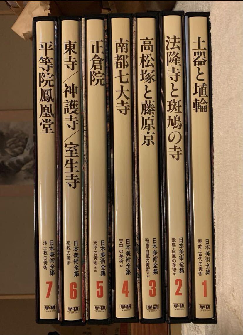 日本美術全集 学研 全25巻＋図版総索引 ハードカバー
