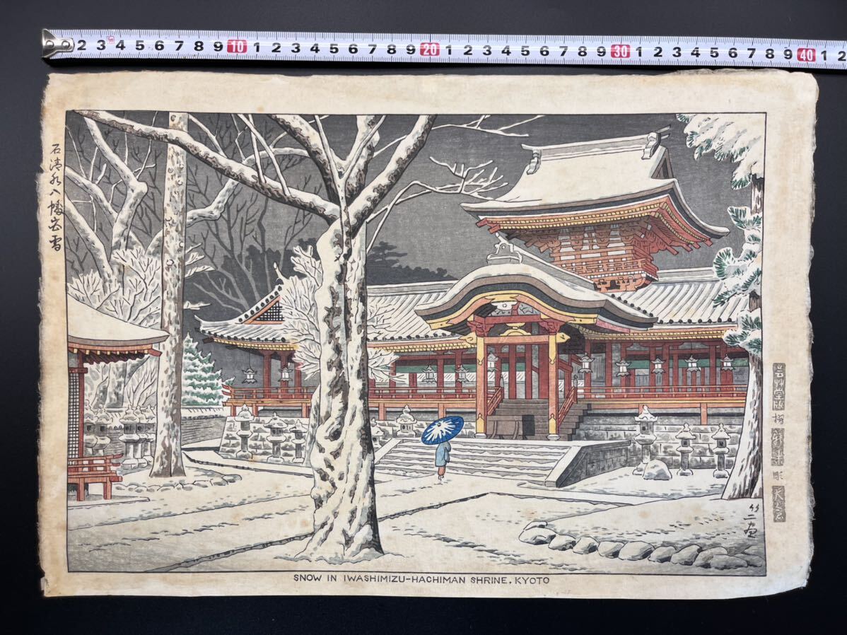 Yahoo!オークション - 【真作】浅野竹二「石清水八幡宮雪」昭和初期作