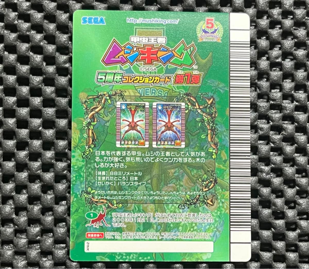 ムシキング PSA10 ムシキング 緑バーコード 5周年 コレクションカード