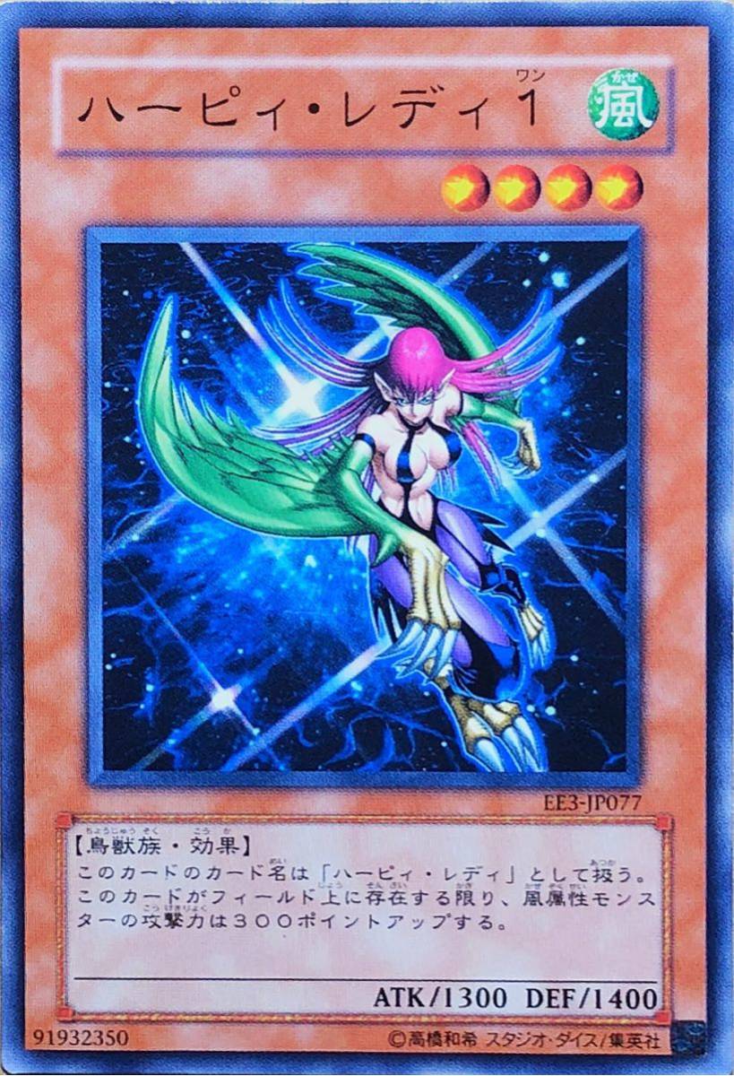 Yahoo!オークション - 遊戯王 ハーピィ・レディ1(ノーマル) EE3-JP077