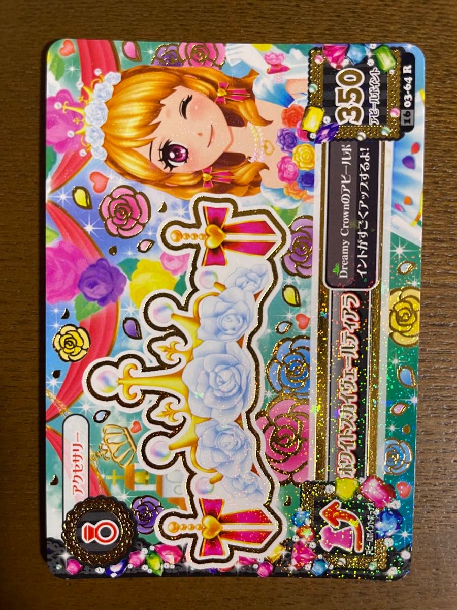 アイカツ ホワイトスカイヴェール 大空あかり トップス&ティアラ