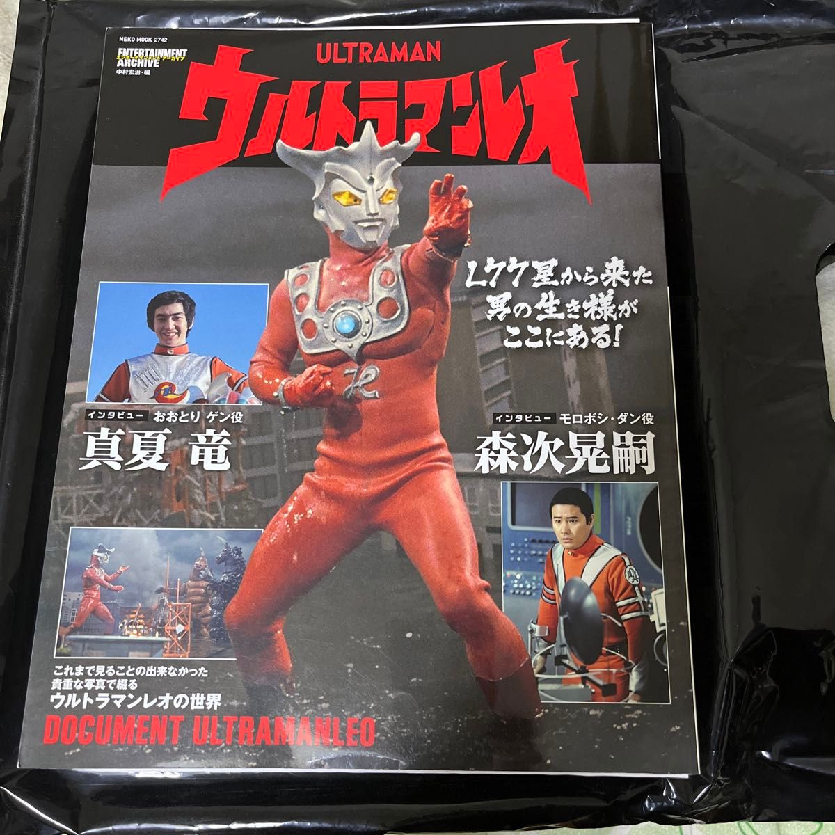 エンターテインメントアーカイブ ウルトラマンレオ 真夏竜直筆サイン