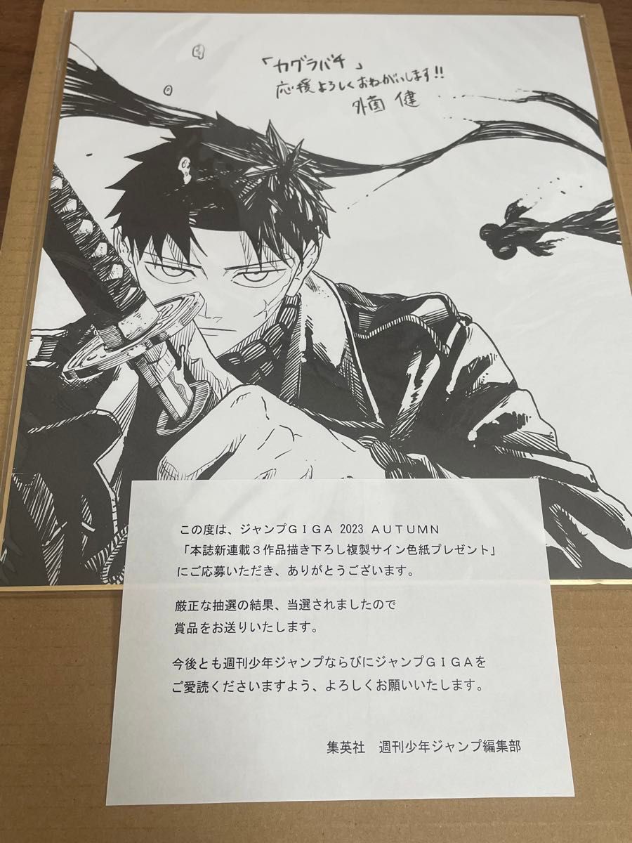 カグラバチ 複製サイン色紙 当選品｜Yahoo!フリマ（旧PayPayフリマ）