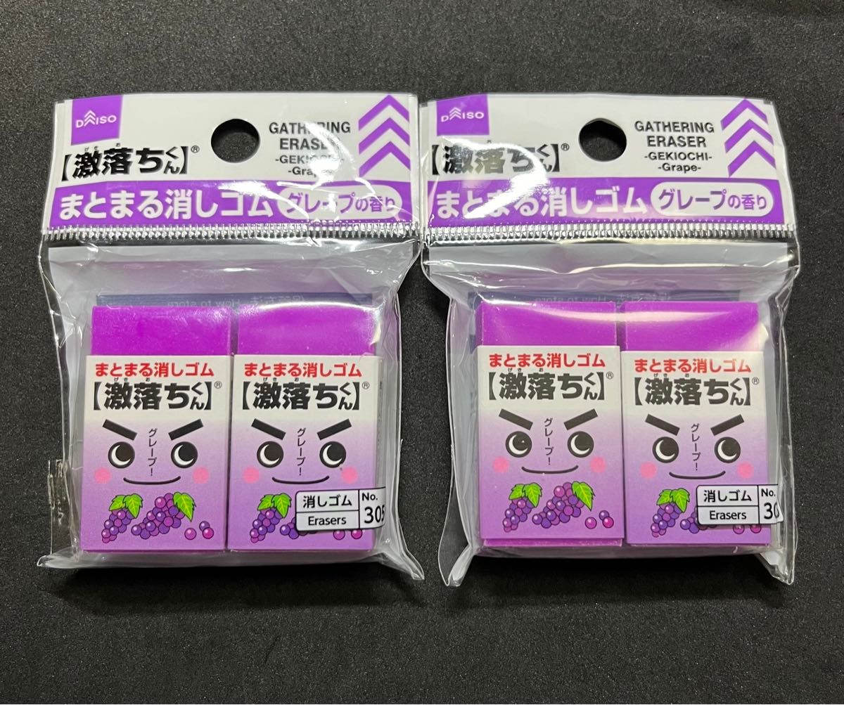 2個入り×2セット まとまる消しゴム 激落ちくん グレープの香り