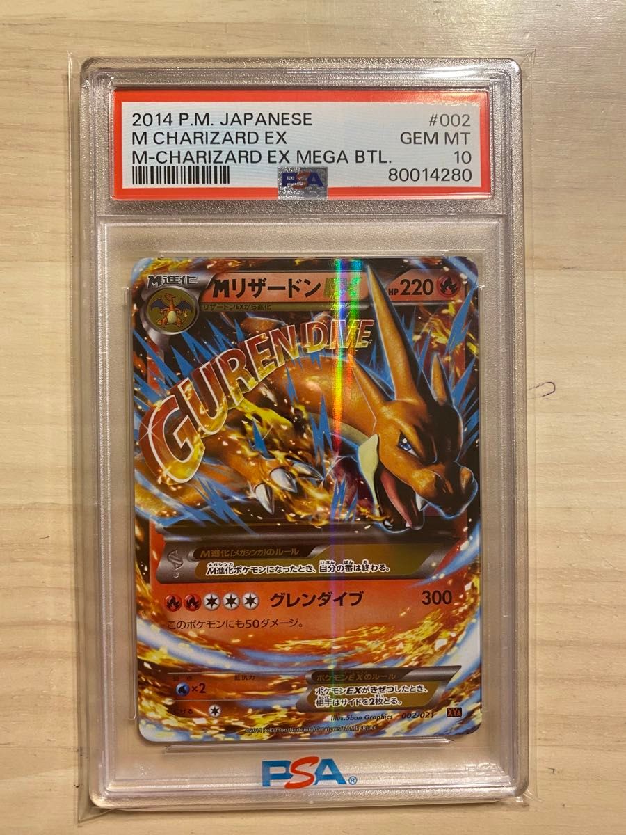 ポケモンカード MリザードンEX 002/021 psa10 xy｜Yahoo!フリマ（旧