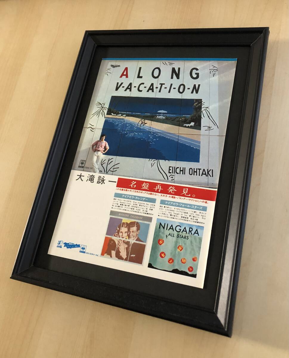 kj 額装品 超貴重広告 大滝詠一 ロングバケーション 永井博 イラスト