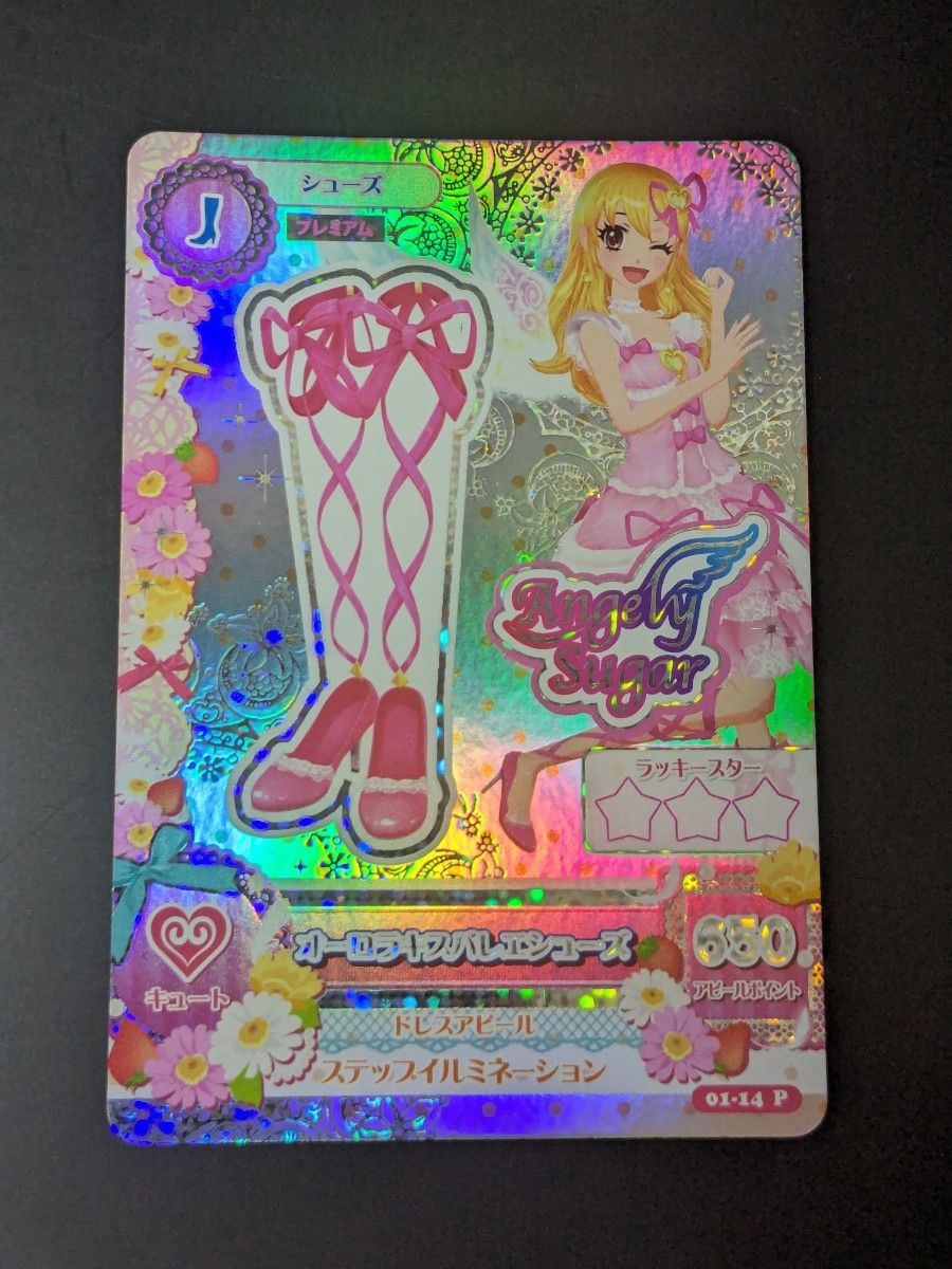 アイカツ オーロラキスコーデ S H Figuarts 特典カード プレミアム