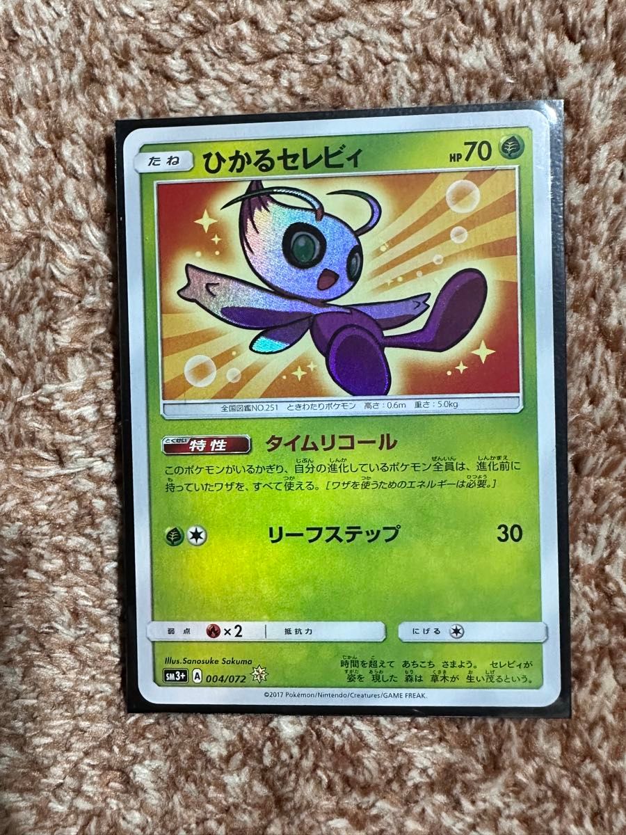 ポケモンカードゲーム ひかるセレビィ 色違い ひかる伝説 美品 素体