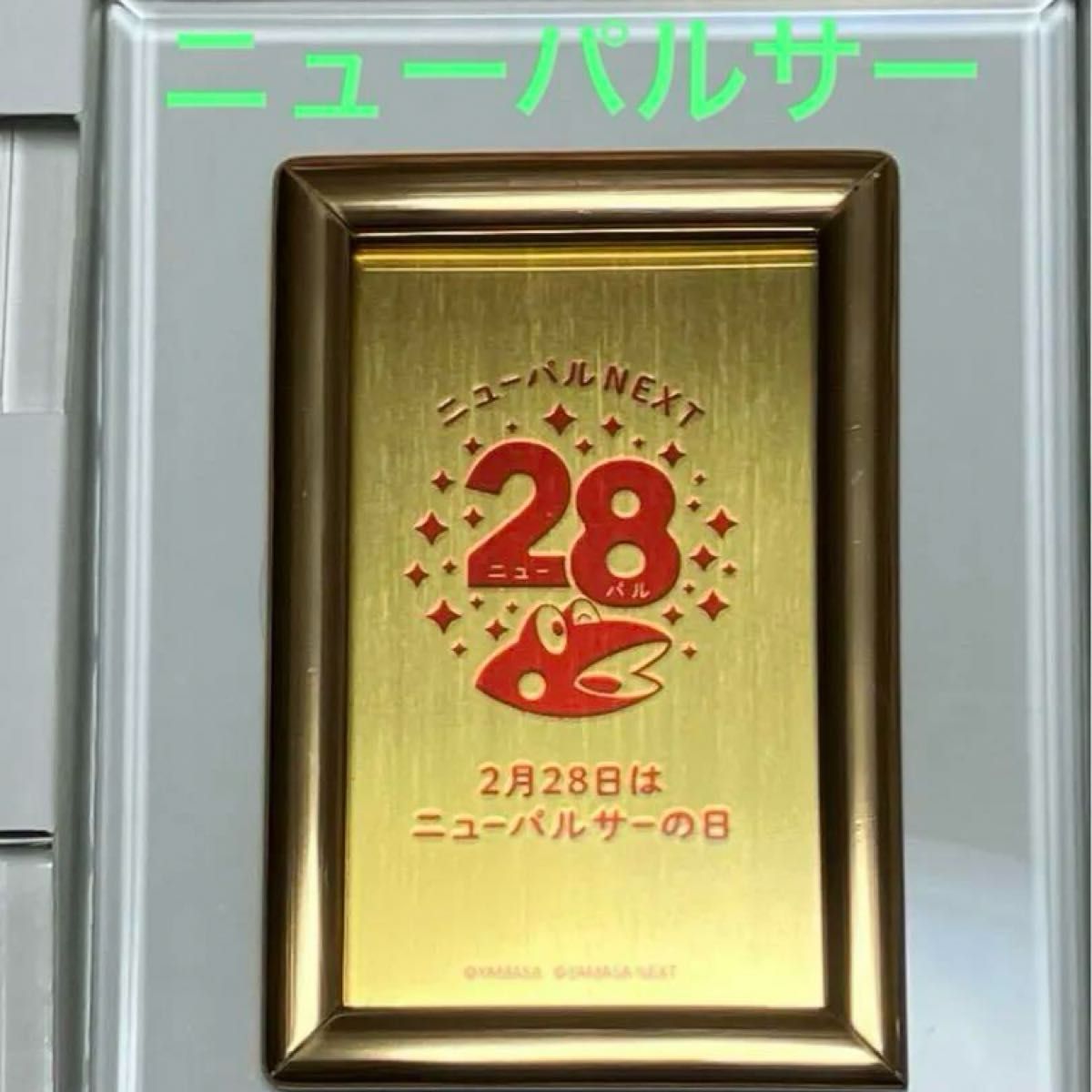 ニューパルサー純金カード（シリアル番号あり）