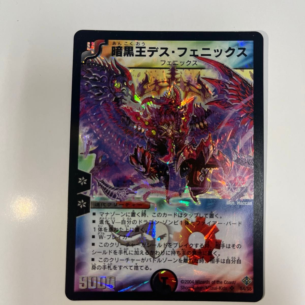 暗黒王デスフェニックス 初期 デュエルマスターズ｜Yahoo!フリマ（旧