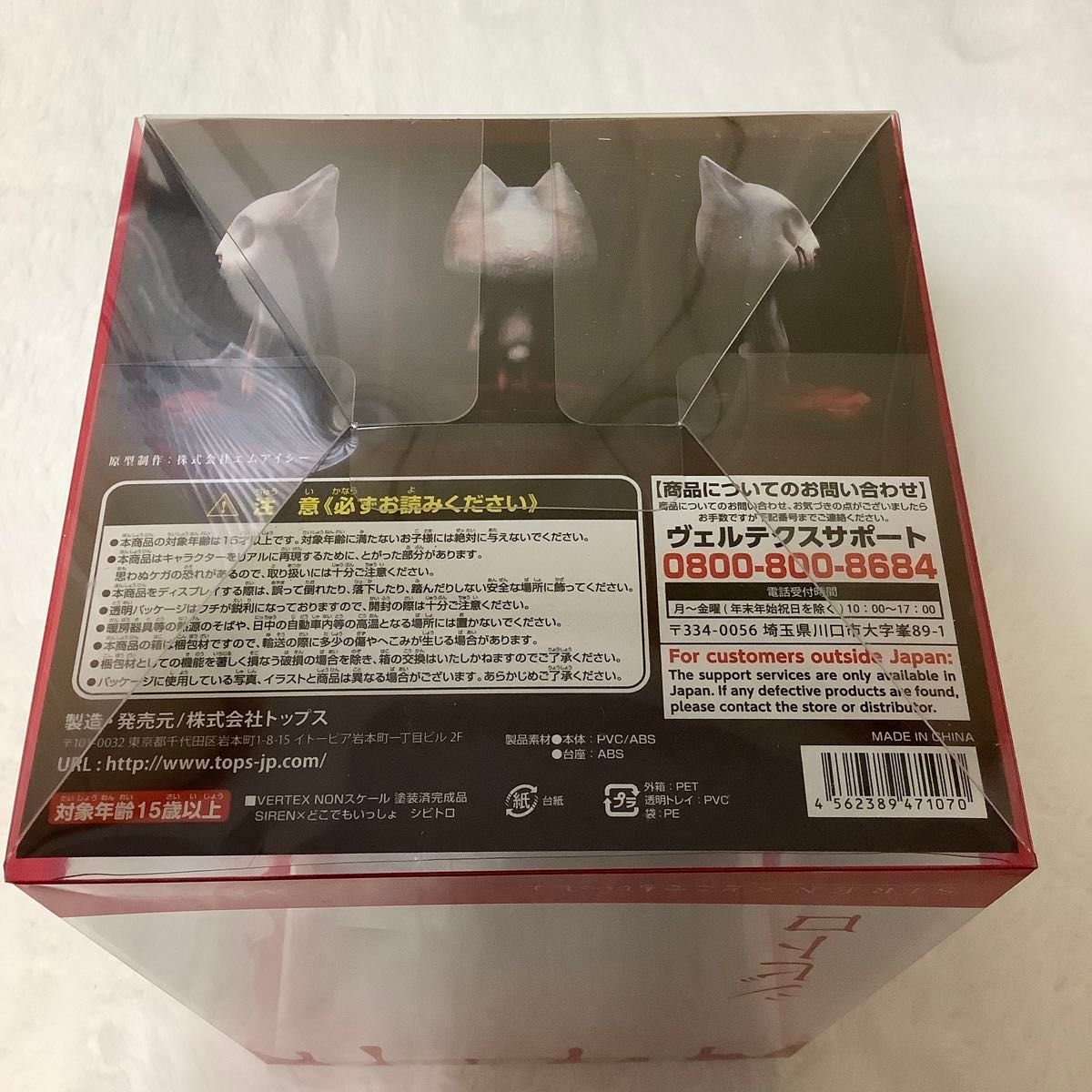 SIREN×どこでもいっしょ シビトロ （フィギュア） [ヴェルテクス