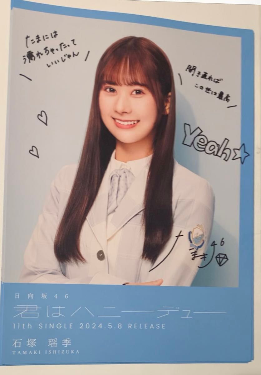 日向坂46 潮紗理菜直筆サイン入りフライヤー