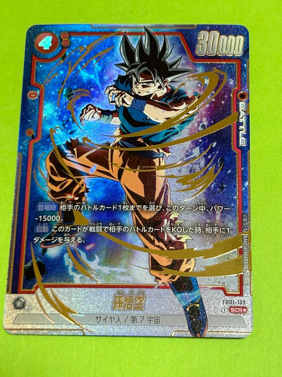 孫悟空 SCR パラレル 4枚 ドラゴンボール 孫悟空 SCR シークレット