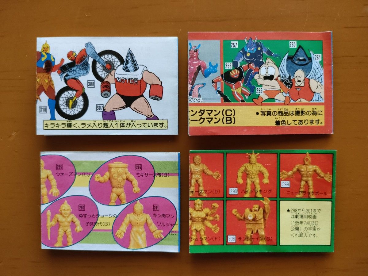 キン消し ミニブック パート18 20 21 22 キン肉マン｜Yahoo!フリマ（旧