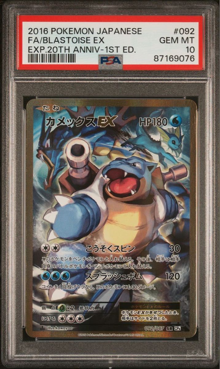 ワンオーナー品】カメックスEX SR cp6 20th Anniversary