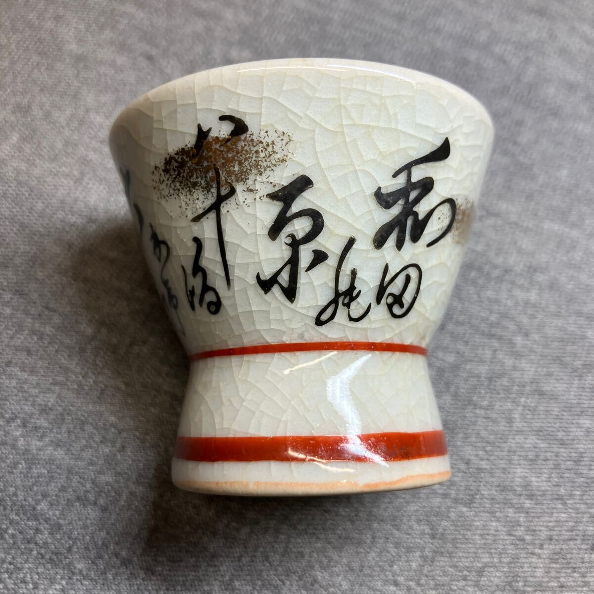 送料無料【Nな1615】九谷焼き おちょこ お猪口 セット 骨董 レトロ酒器