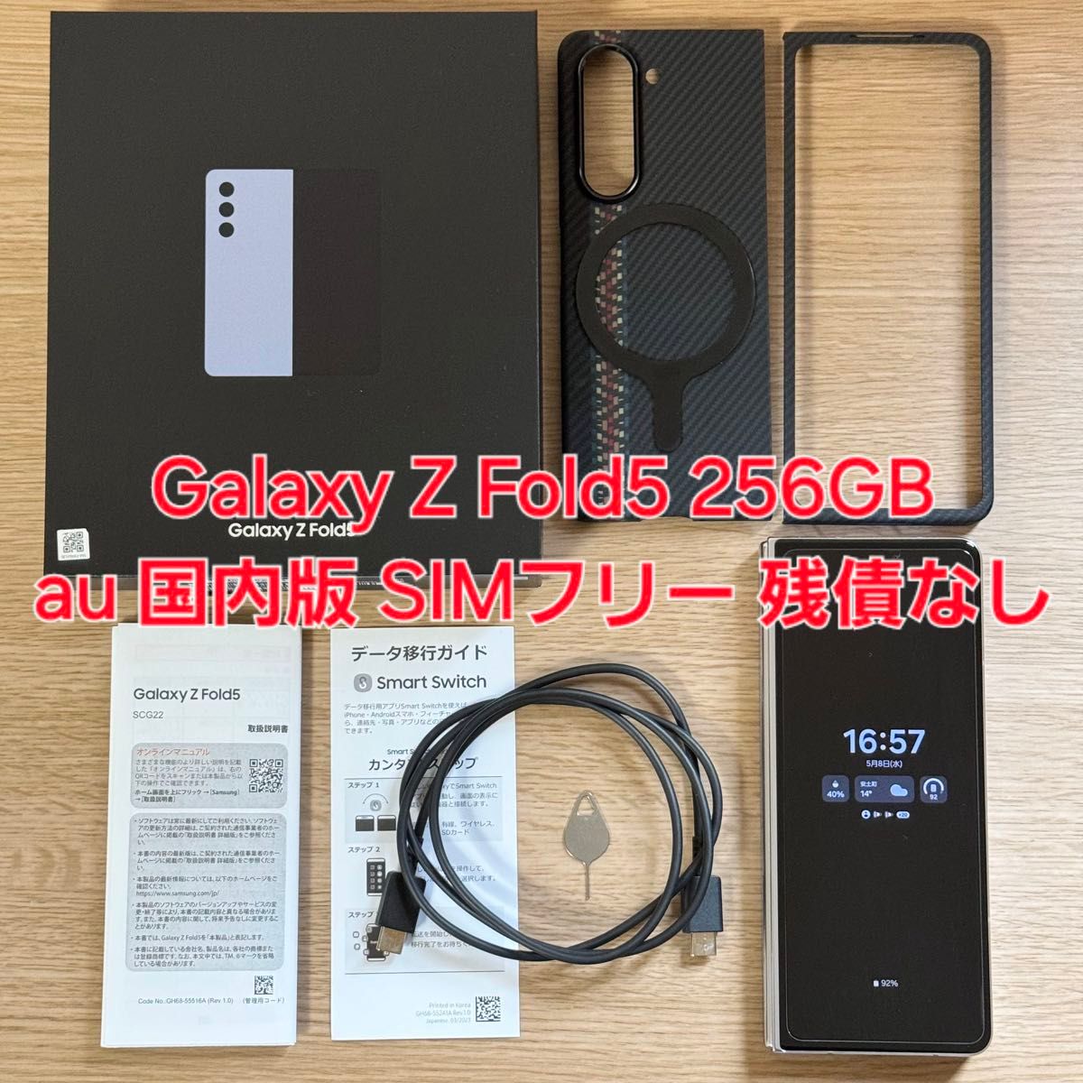 galaxy fold5 256GB 国内auSIMフリー版 アラミドケース付き Pitaka製