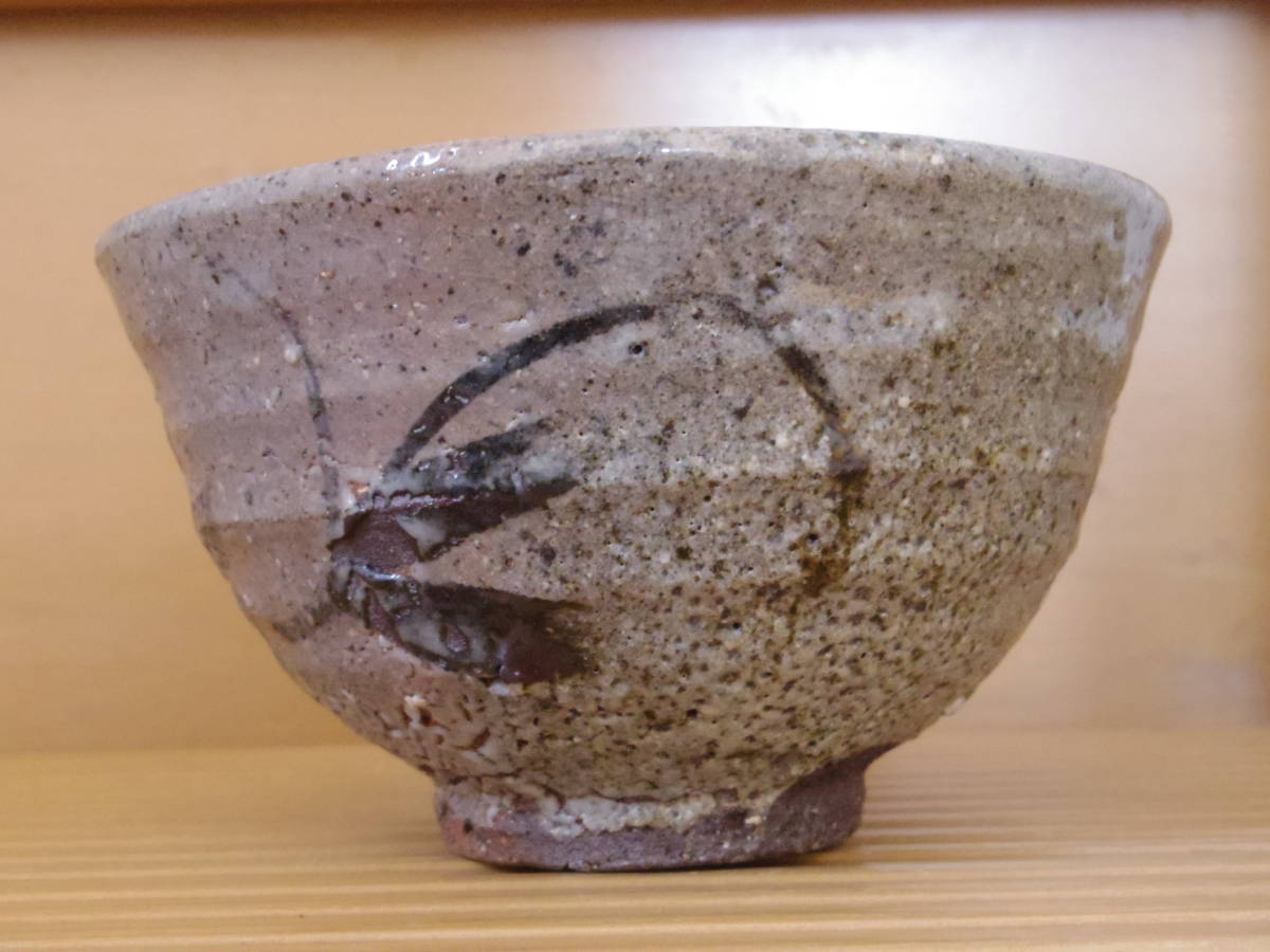 希少作☆中川自然坊☆絵唐津《窯変》茶碗☆共