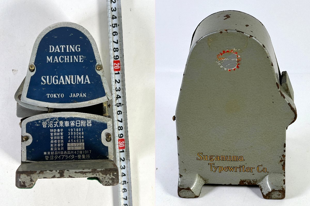 菅沼式乗車券日附器 ダッチングマシン 日付印字器