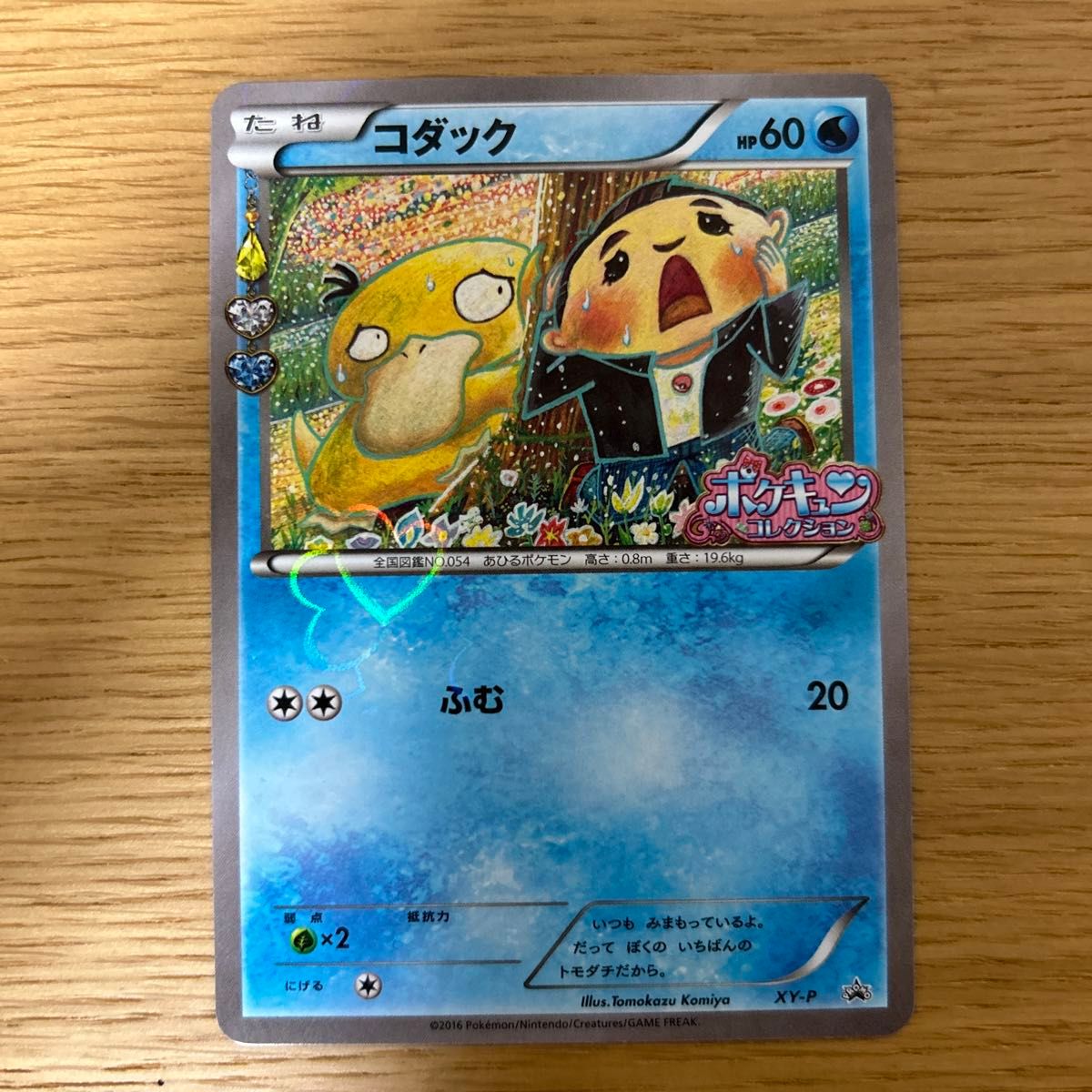 ポケモンカード コダック 増田順一 ポケキュンコレクション XY-P