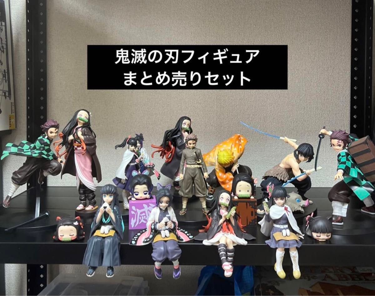 鬼滅の刃 フィギュアまとめ売り 7個セット 鬼滅の刃 フィギュアまとめ
