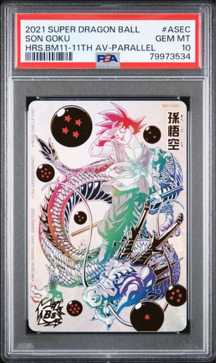 孫悟空 スーパードラゴンボールヒーローズ BM11-ASEC パラバイ